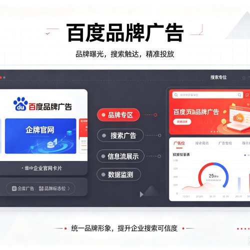 湖口百度品牌广告